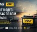 Volt в Одесі